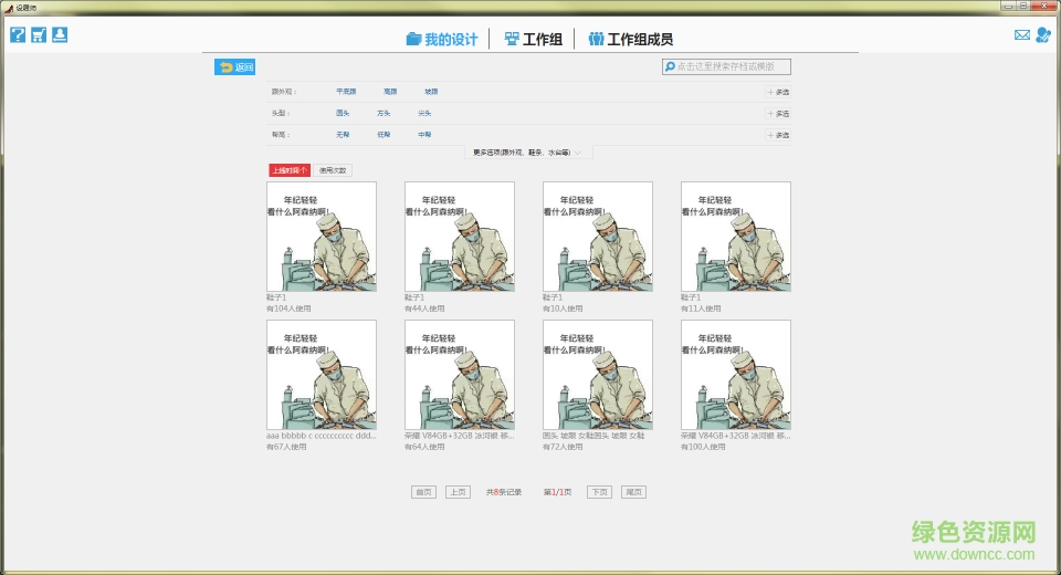 设屐师电脑版下载