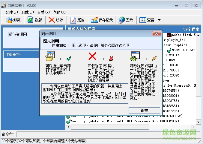 自由卸载工绿色版