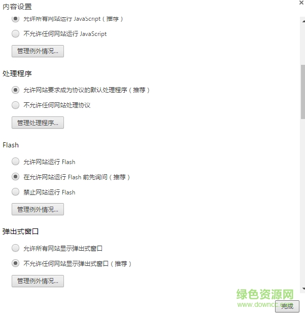 4.png chrome浏览器安装flash插件