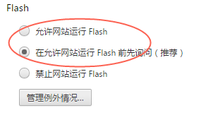 6.png chrome flash插件