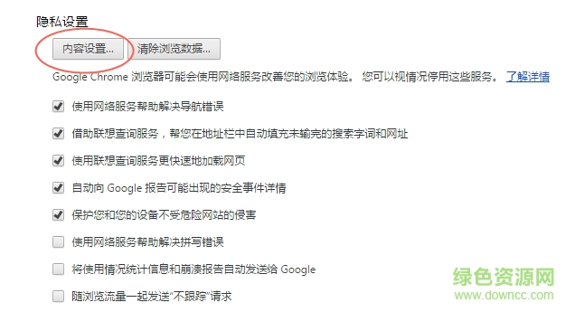 3.png chrome浏览器 flash插件下载