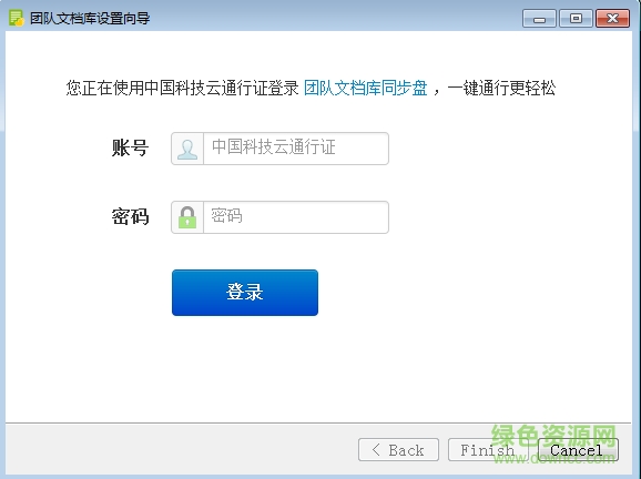团队文档库pc版
