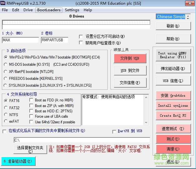 rmprepusb使用教程