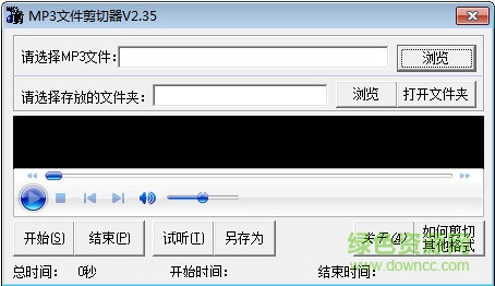 mp3文件剪切合并器