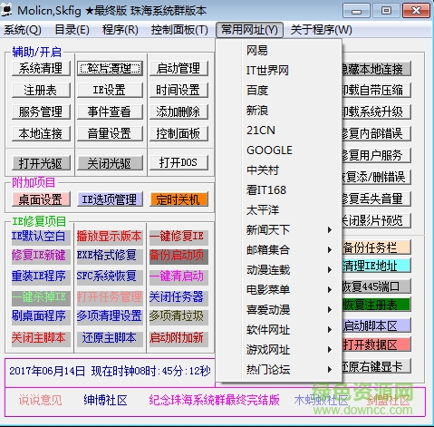 2017系统全能工具箱