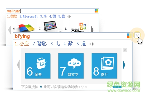 必应输入法 win10