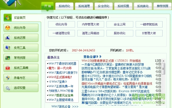 window优化大师xp