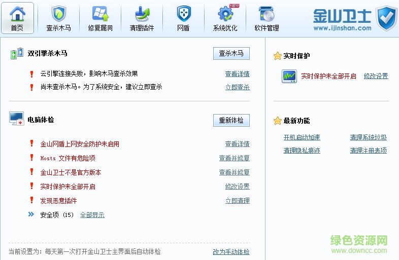 image.png 金山卫士精简版