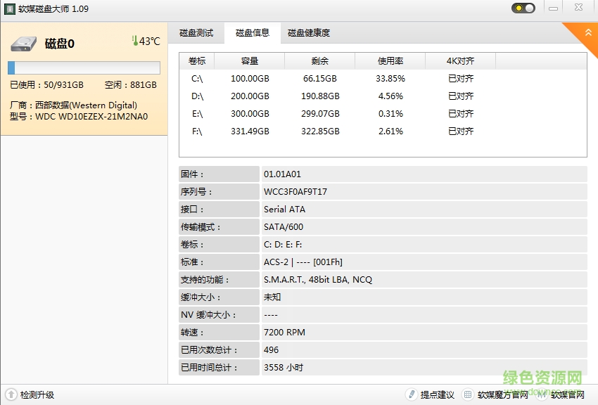 软媒磁盘大师说明