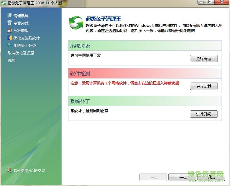 超级兔子2008个人版