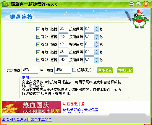 简单百宝箱键盘连按