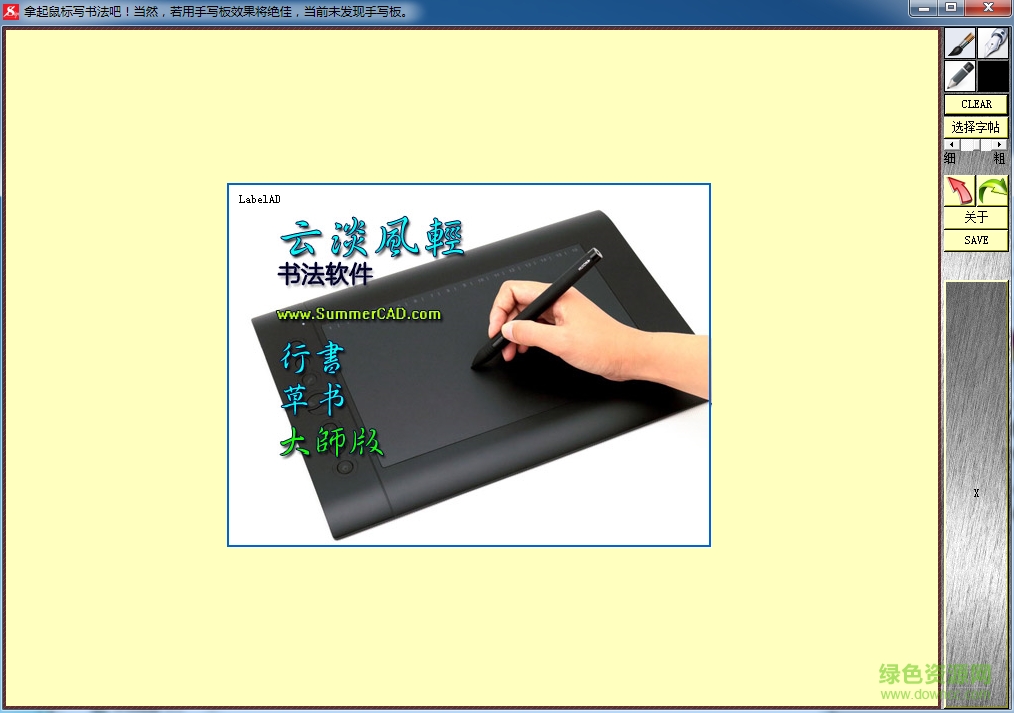 书法 字体软件下载