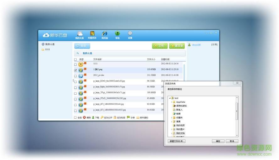 11.jpg 新华云盘电脑版