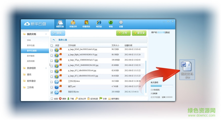 22.jpg 新华云盘桌面端