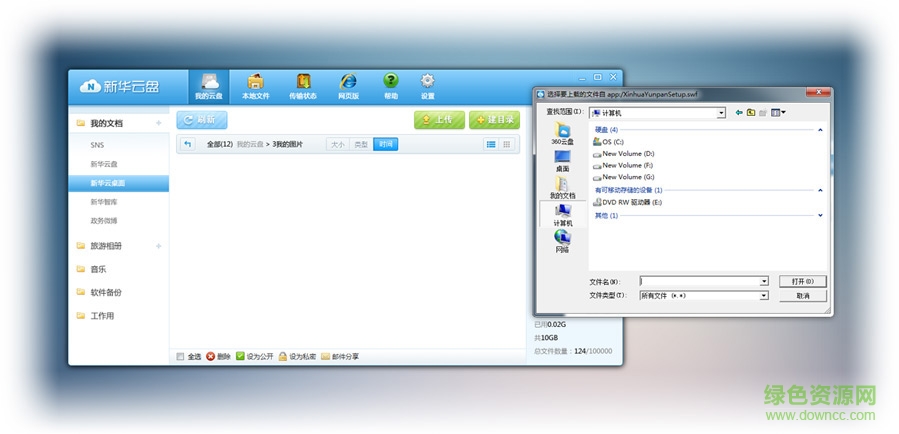 1.jpg 新华云盘软件