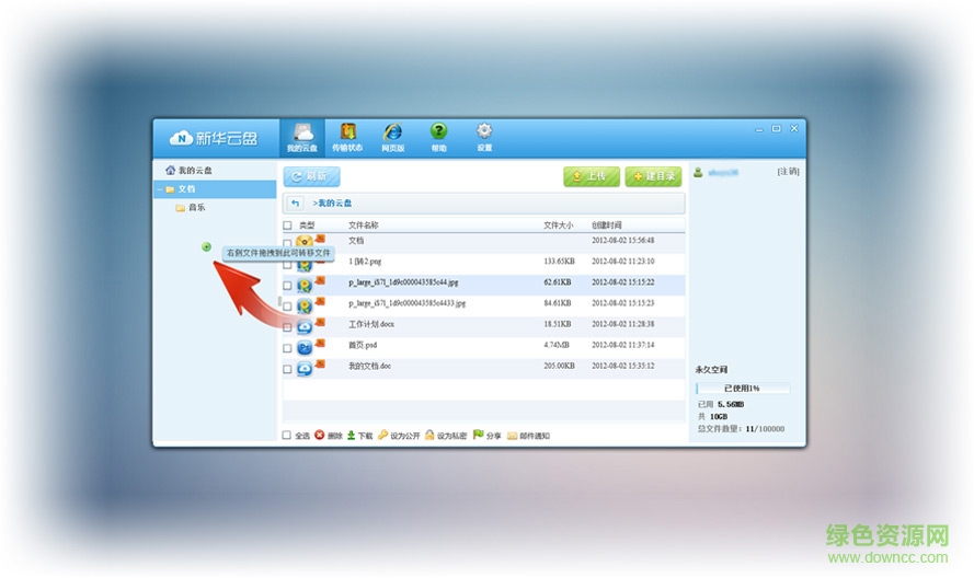 33.jpg 新华云盘软件