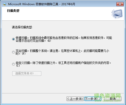 Windows 恶意软件删除工具官方最新版