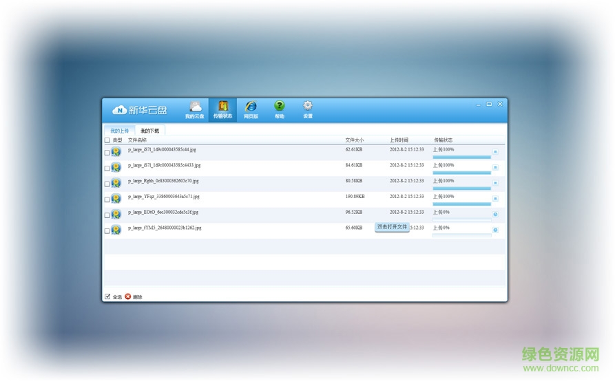 3.jpg 新华云盘软件