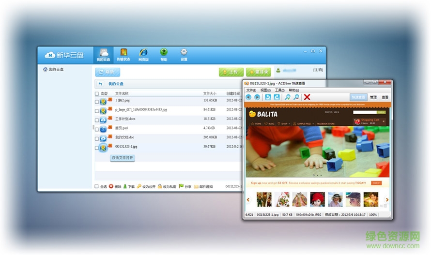 44.jpg 新华云盘桌面端