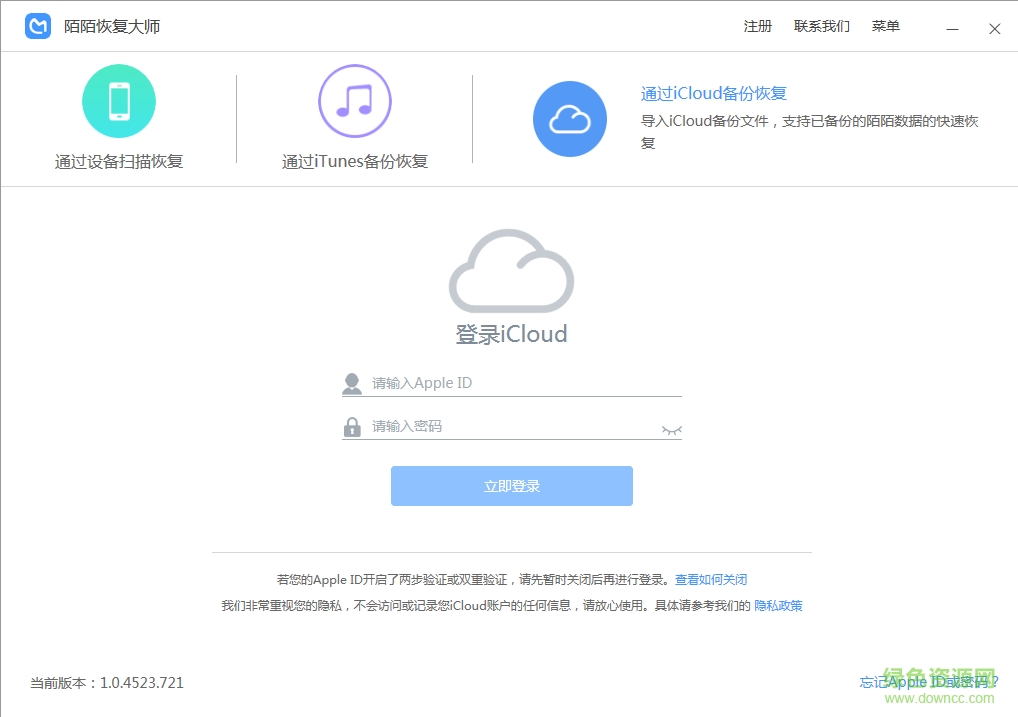 陌陌恢复大师电脑版
