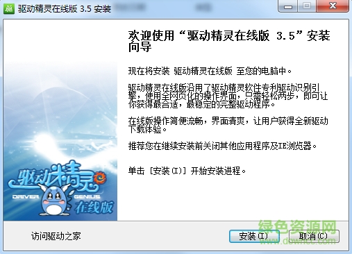 3.png 驱动精灵在线版3.5正式版