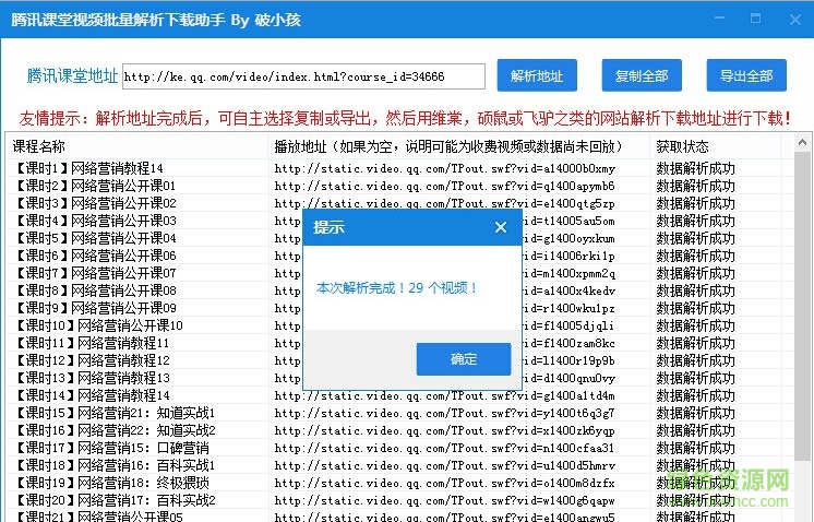 腾讯课堂视频下载
