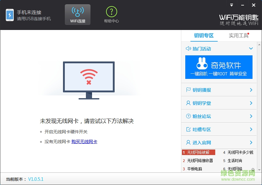 360wifi万能钥匙电脑版