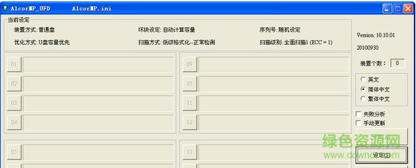 安国AU6983量产工具