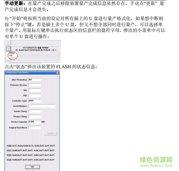 3.jpg 安国au698x主控u盘量产工具