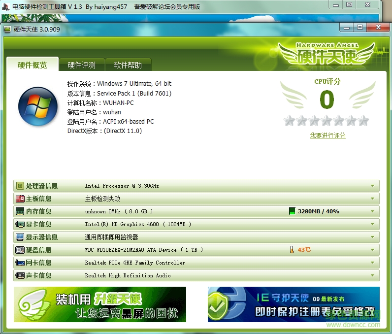 电脑硬件测试工具箱