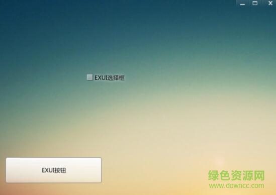 1.jpg exui支持库2017