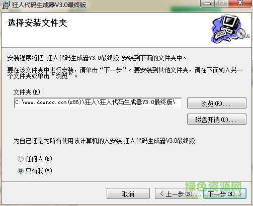狂人代码生成器下载