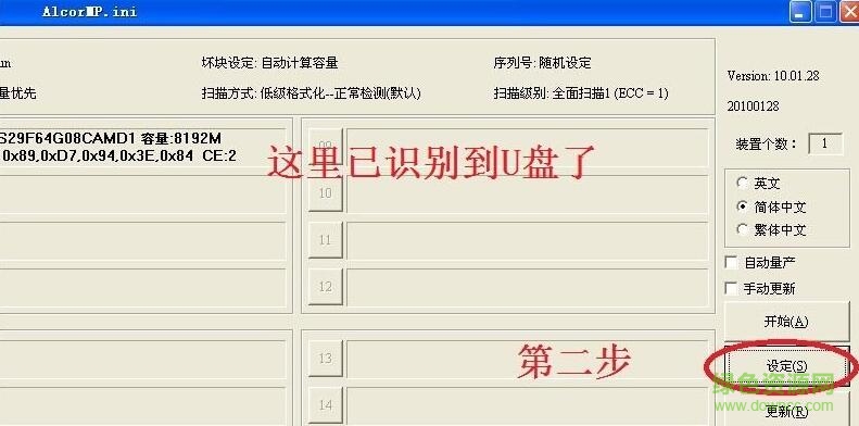 安国au6986量产工具