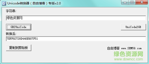 unicode编码转换器