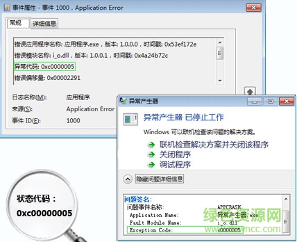 应用程序状态代码查询工具