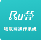 ruff 智能硬件开发平台下载v1.5 官网版