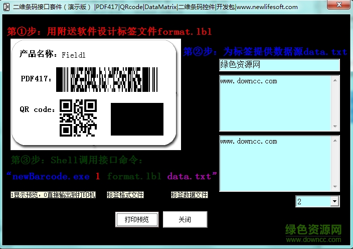 二维条码生成软件