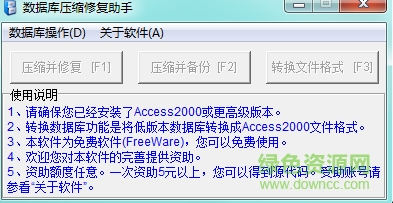 数据压缩修复软件