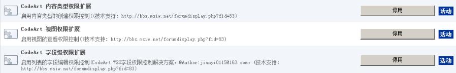 SharePoint Permission Extension权限控制插件