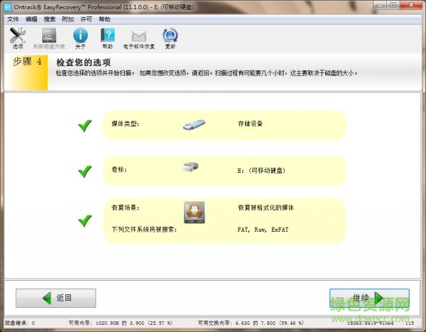 easyrecovery个人版激活码 easyrecovery个人版激活码