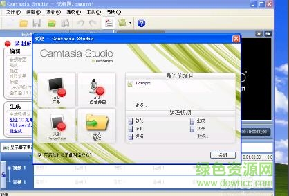 11.jpg camtasia studio 6录屏软件