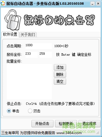 鼠标自动点击器