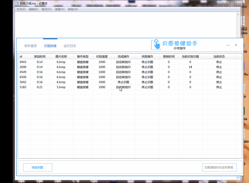 识图按键助手最新版下载
