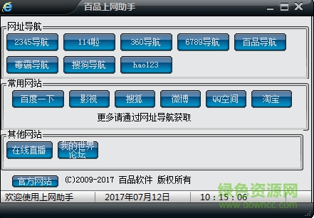 百品上网助手官方下载