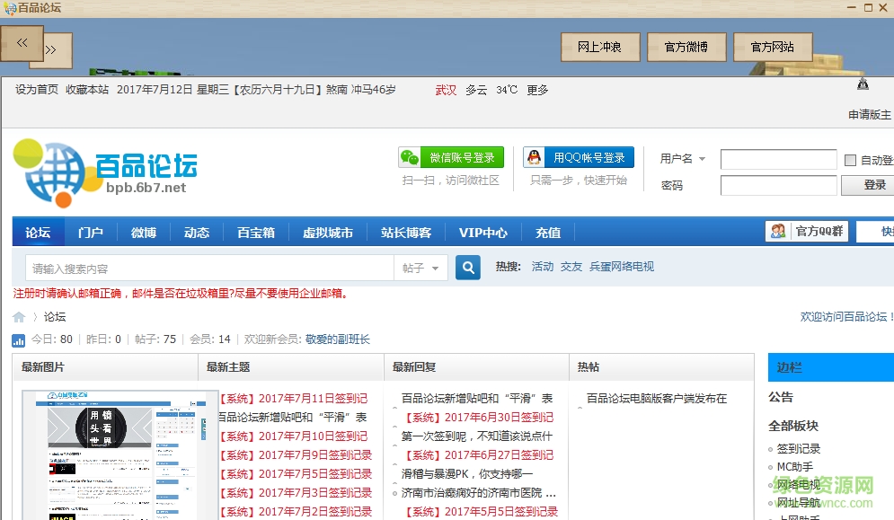 百品论坛官方下载