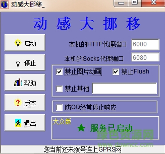 动感大挪移win7
