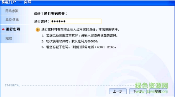 四川易税门户软件