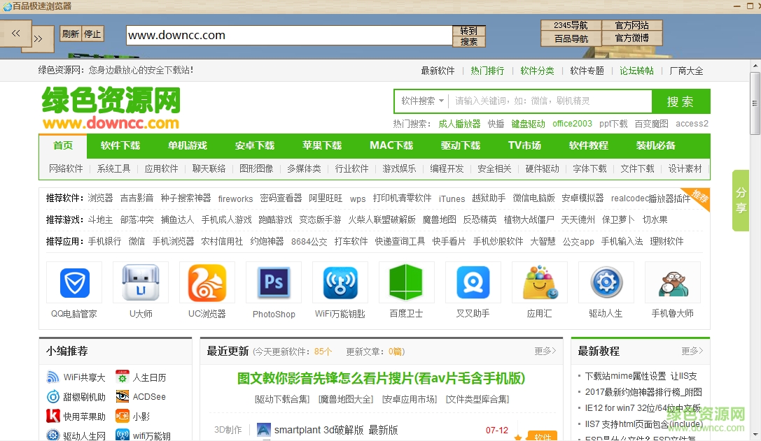 百品极速浏览器最新版