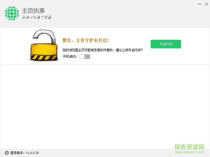 主页执事最新版