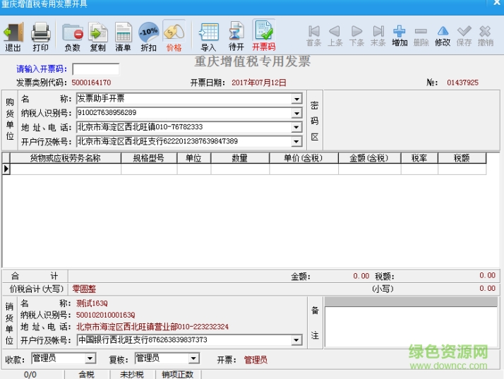 百望发票助手安装软件